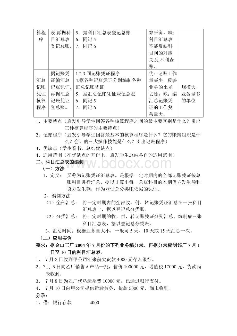 会计核算程序公开课教案Word格式文档下载.doc_第2页