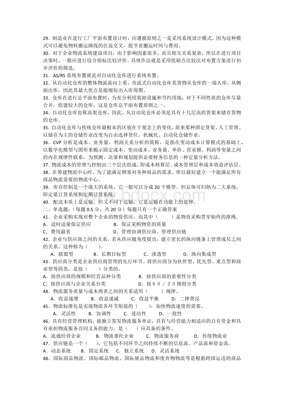 物流师全国统考试题四.docx_第2页