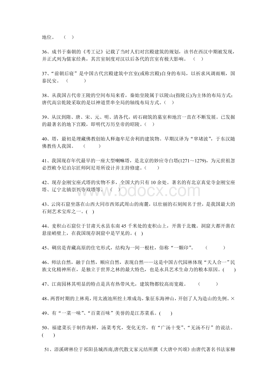 导游资格考试导游基础备考习题之判断.doc_第3页