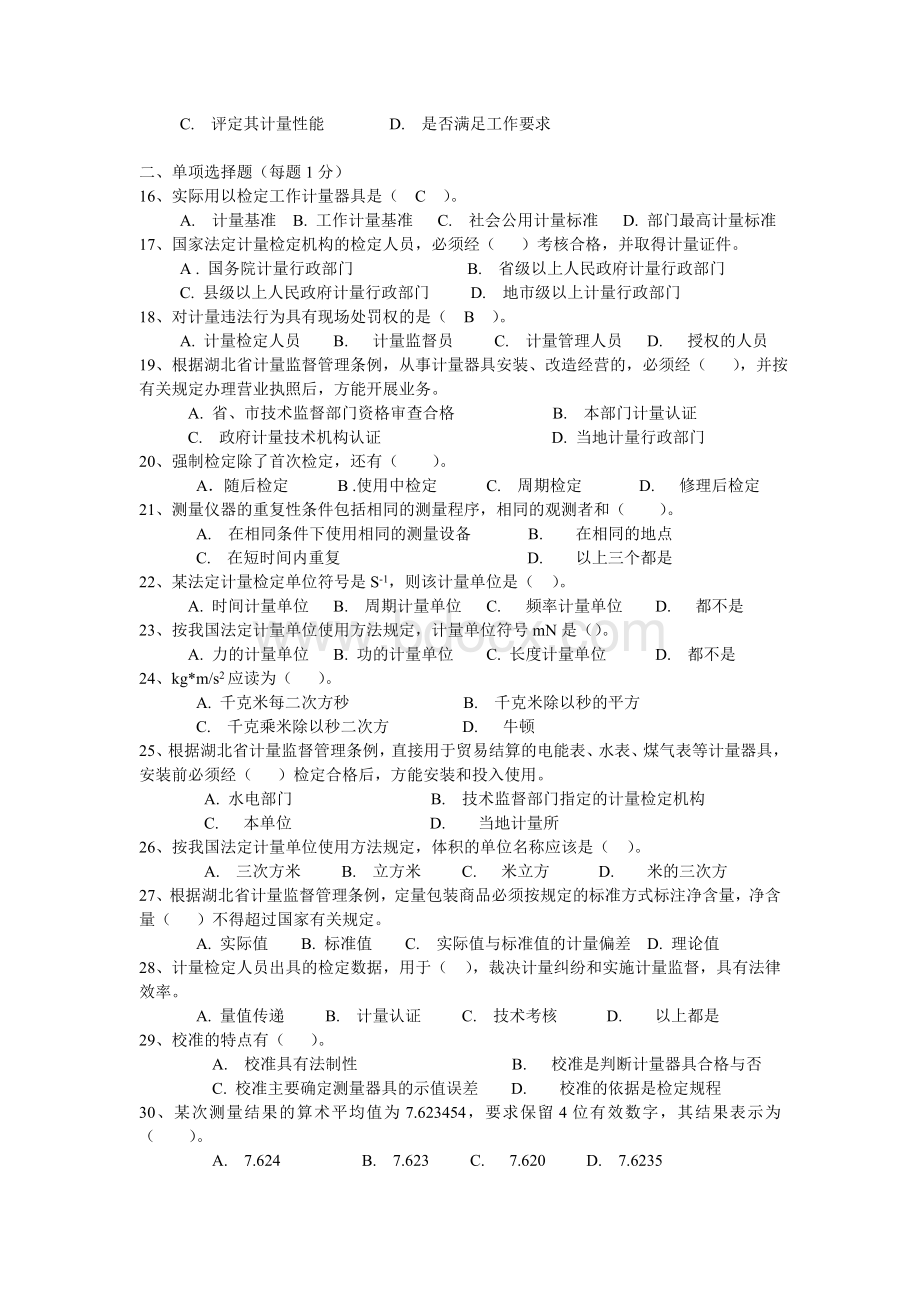 计量工考试题Word文档下载推荐.doc_第2页