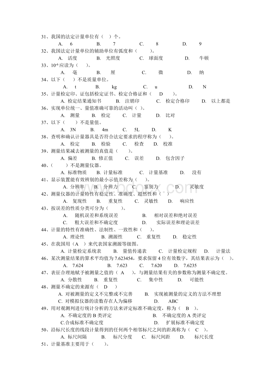 计量工考试题Word文档下载推荐.doc_第3页