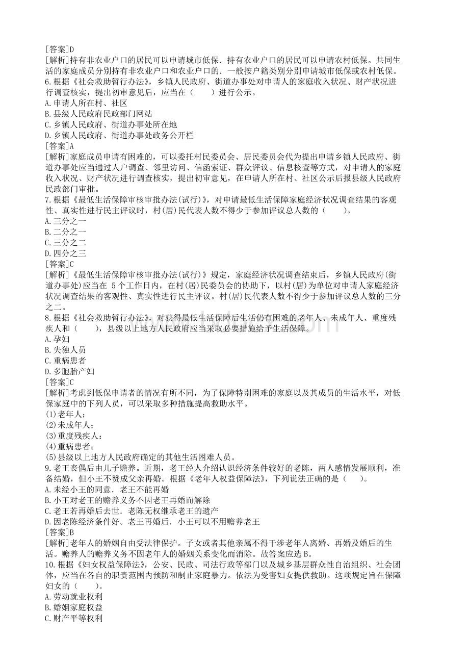 中级社工师法规与政策真题与答案解析.docx_第2页