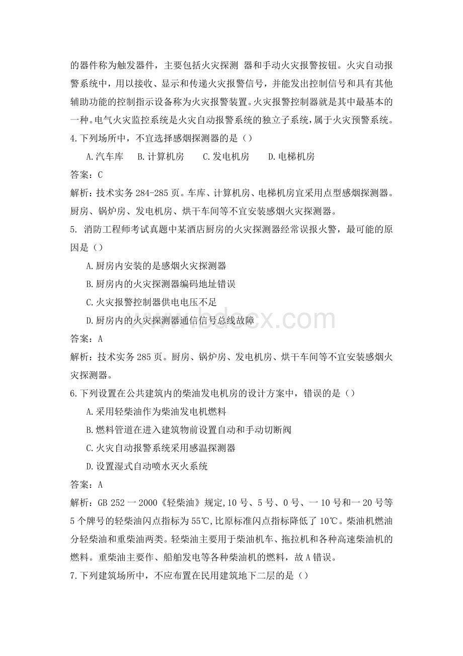 一级消防工程师真题及答案实务综合案例资料下载.pdf_第2页