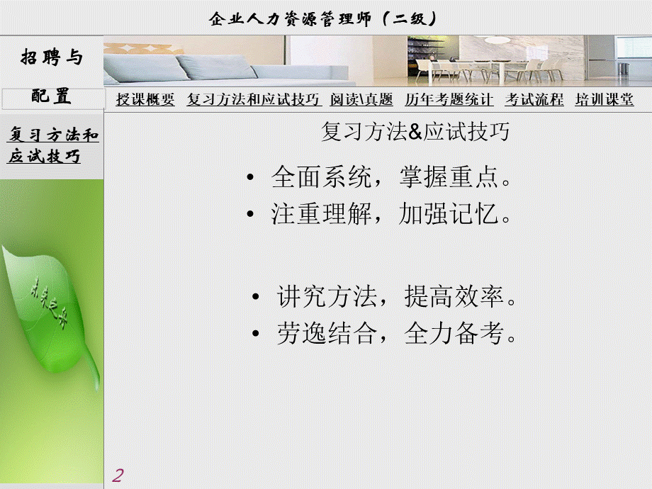 人力资源师《招聘与配置》课件优质PPT.ppt_第3页