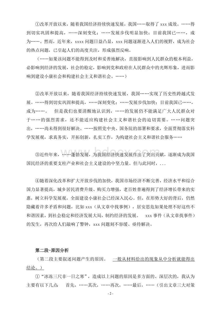 公务员申论复习资料_精品文档.doc_第2页