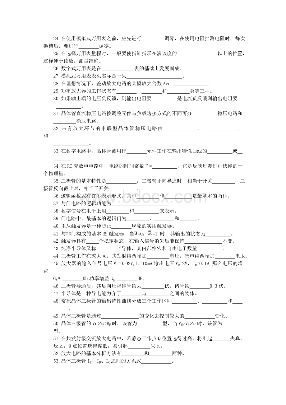 无线电装接中级工题库Word下载.doc_第2页