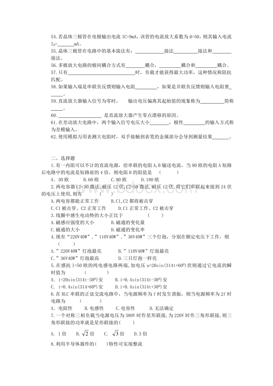 无线电装接中级工题库Word下载.doc_第3页