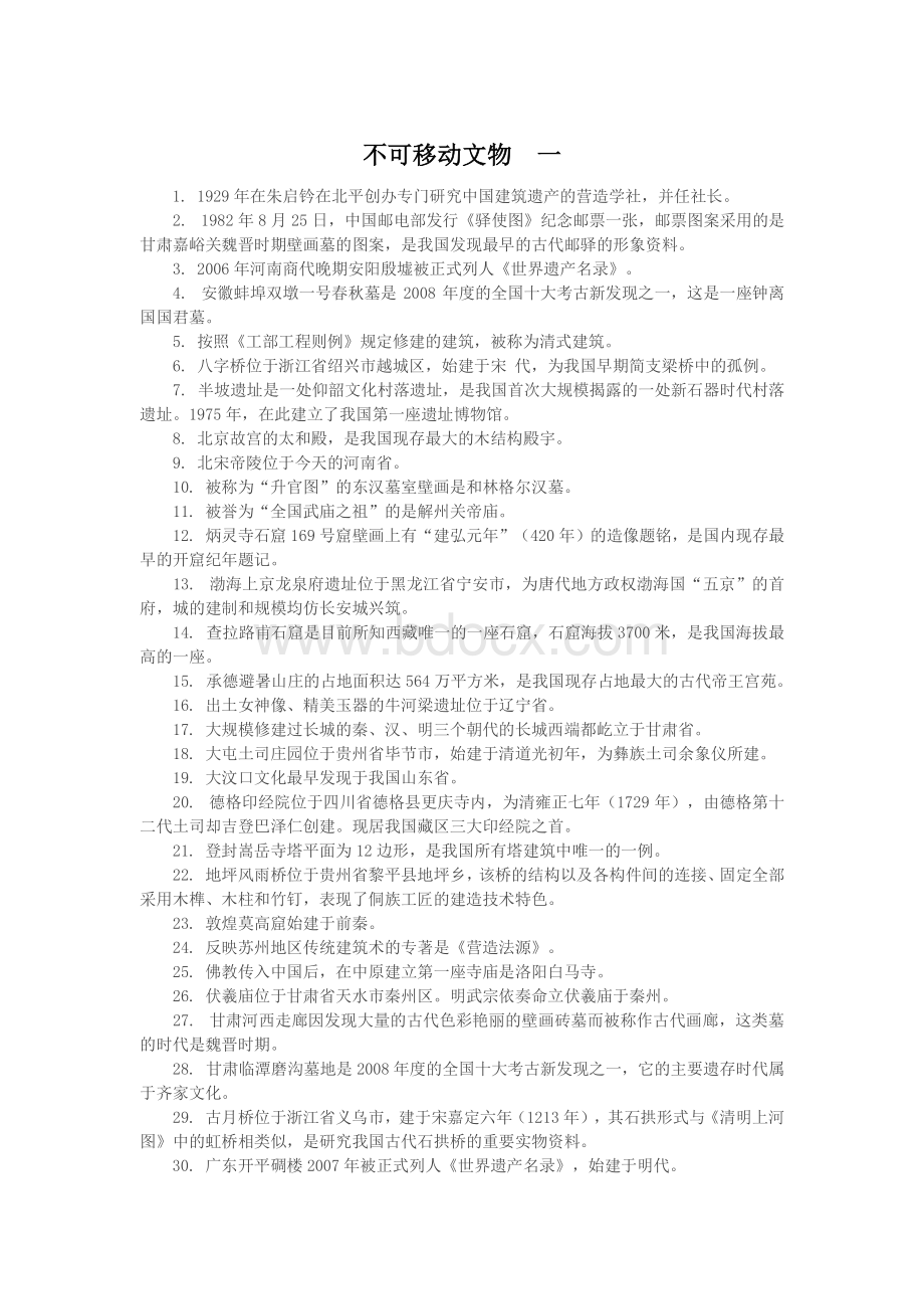 全国青少文化遗产知识大赛题库.pdf_第1页