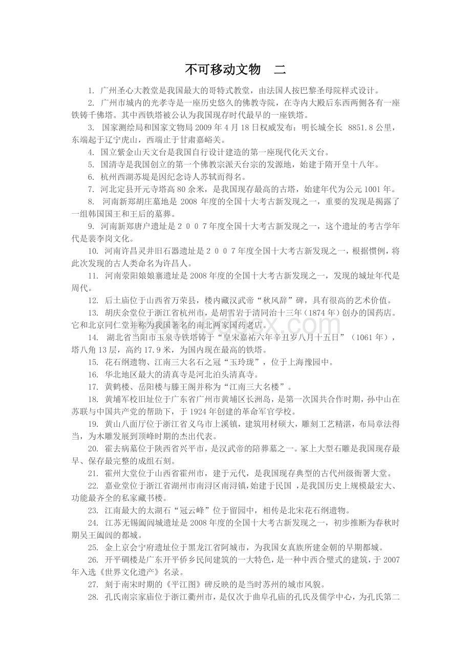 全国青少文化遗产知识大赛题库.pdf_第2页