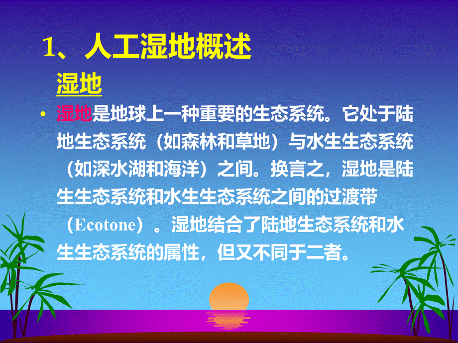 人工湿地处理技术课件.ppt_第3页