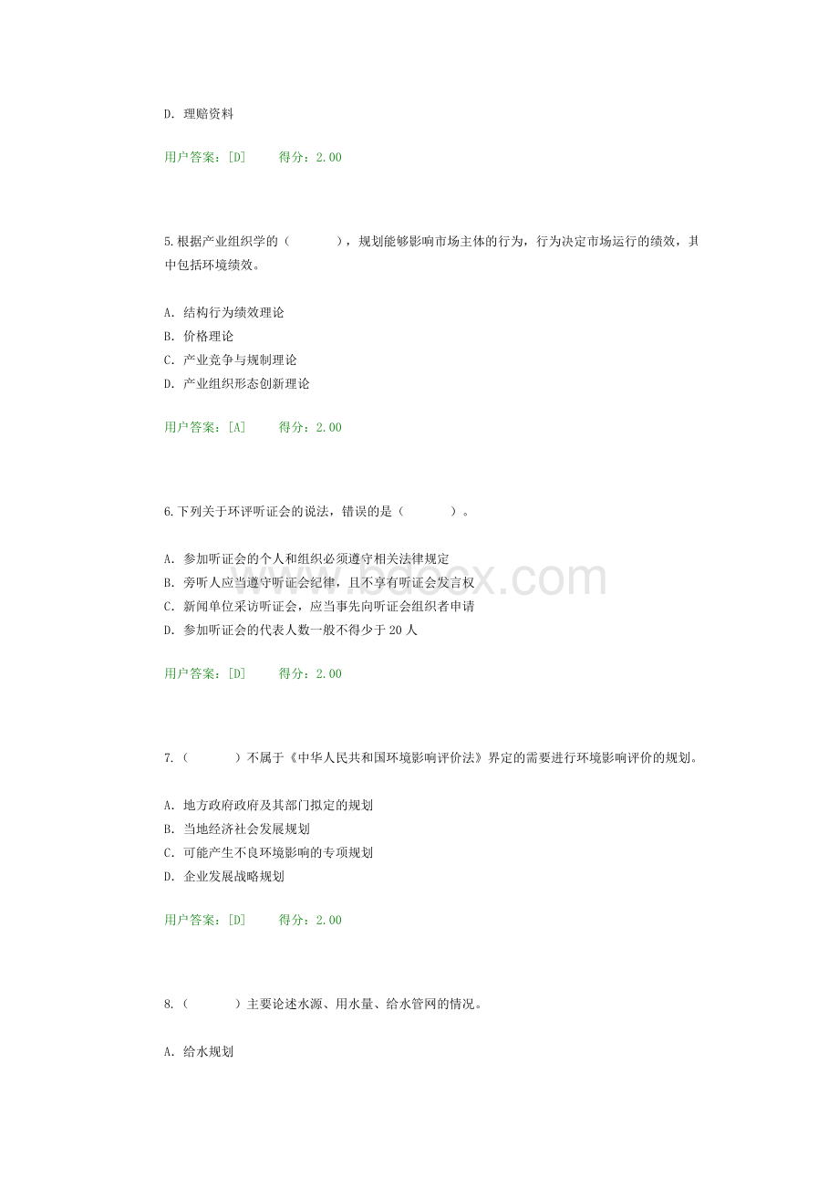 咨询工程师继续教育环境评价试题及答案94分Word文件下载.docx_第2页