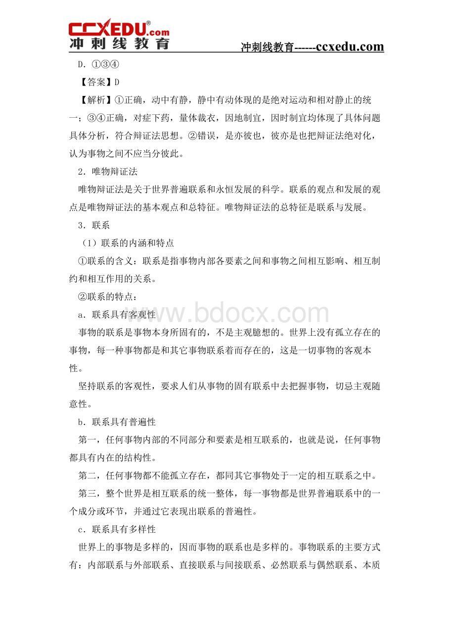 党政领导干部公开选拔和竞争上岗考试专用教材：公共科目考点精讲+典型题含真题详解资料下载.pdf_第3页