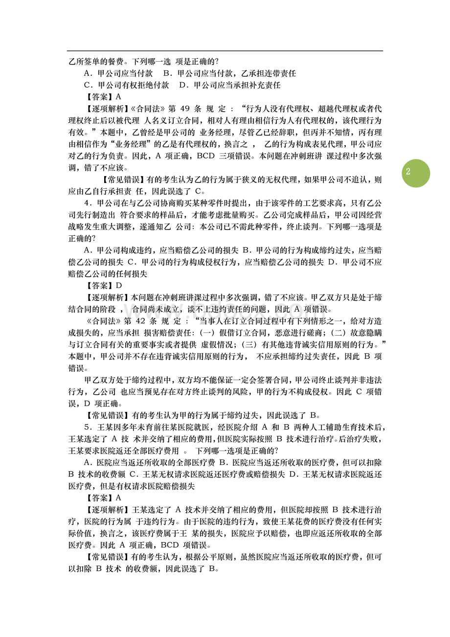 国家司法考试试卷3真题解析.docx_第2页