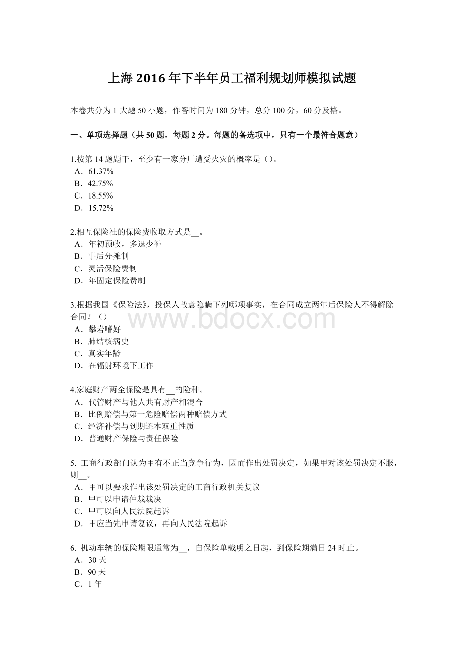 工福利规划师模拟试题_精品文档_001Word格式文档下载.docx