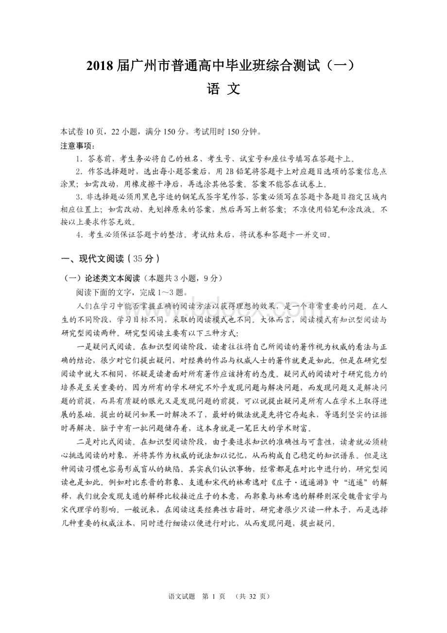 届广州市一模试题答案作文讲评Word格式文档下载.doc