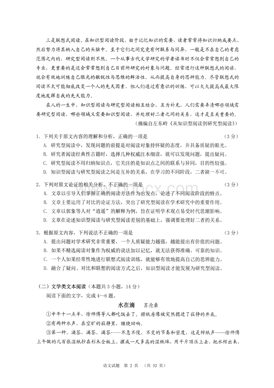 届广州市一模试题答案作文讲评.doc_第2页