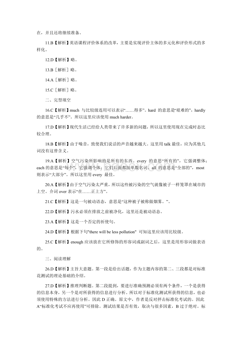 重庆市教师公开招聘考试小学英语已考真题汇编答案文档格式.docx_第2页