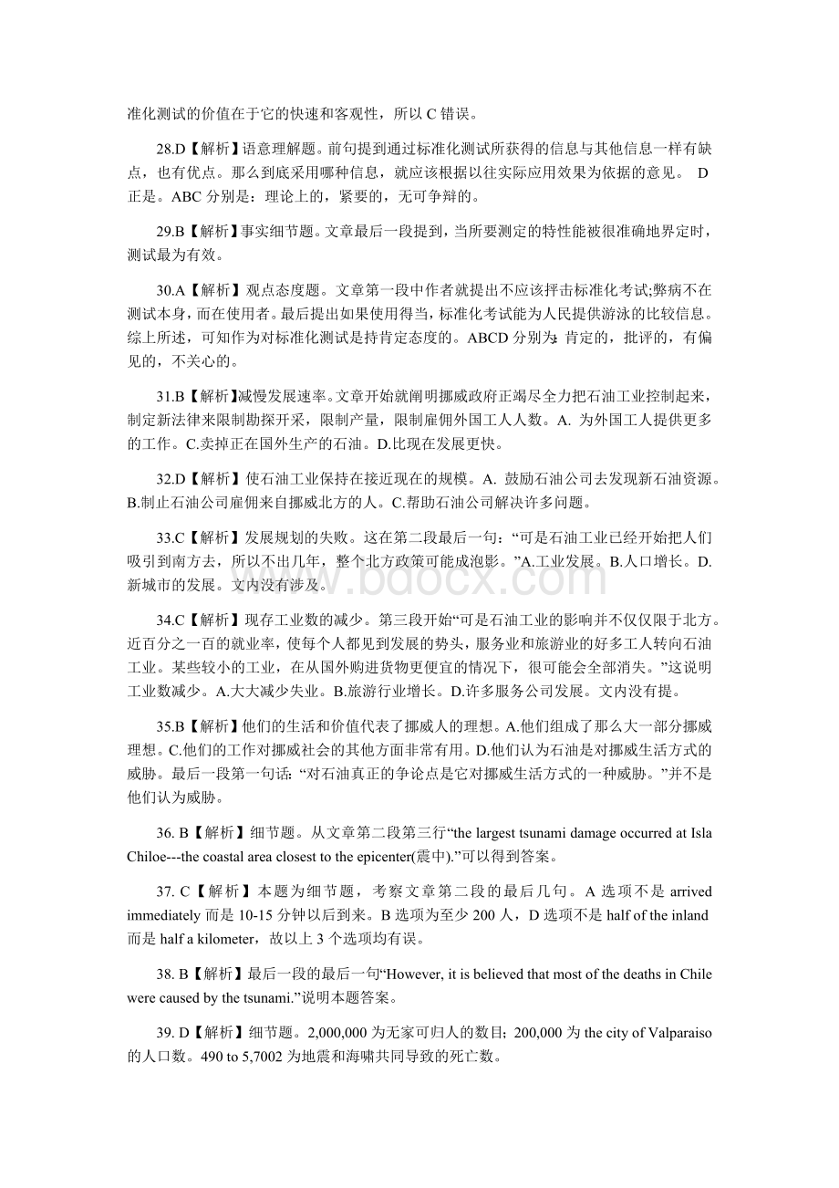 重庆市教师公开招聘考试小学英语已考真题汇编答案文档格式.docx_第3页