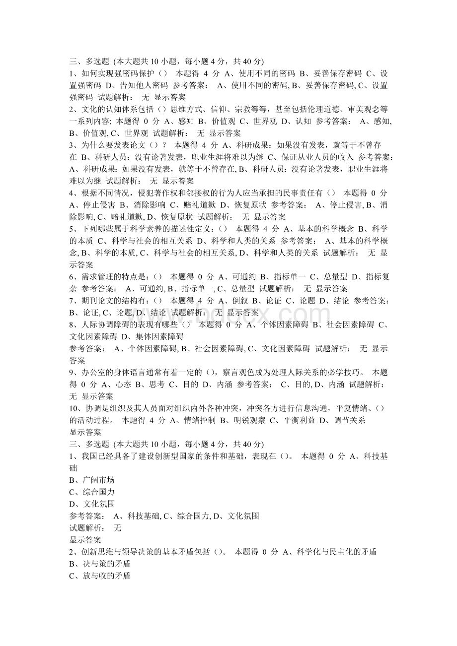 河南省专业技术人员公需科目培训试题及答案多选题_精品文档Word格式文档下载.doc_第1页