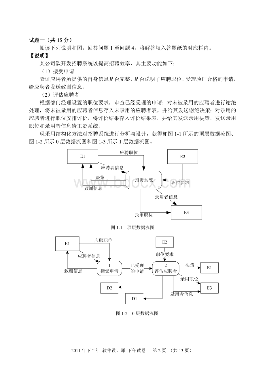 下半软件设计师下午试卷_精品文档文档格式.doc_第2页