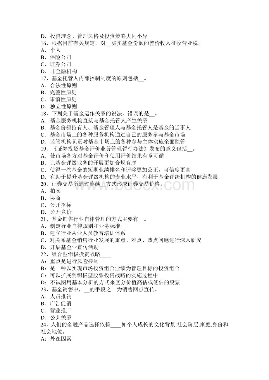 江苏省证券投资基础战术与战略性资产配置试题_精品文档文档格式.docx_第3页