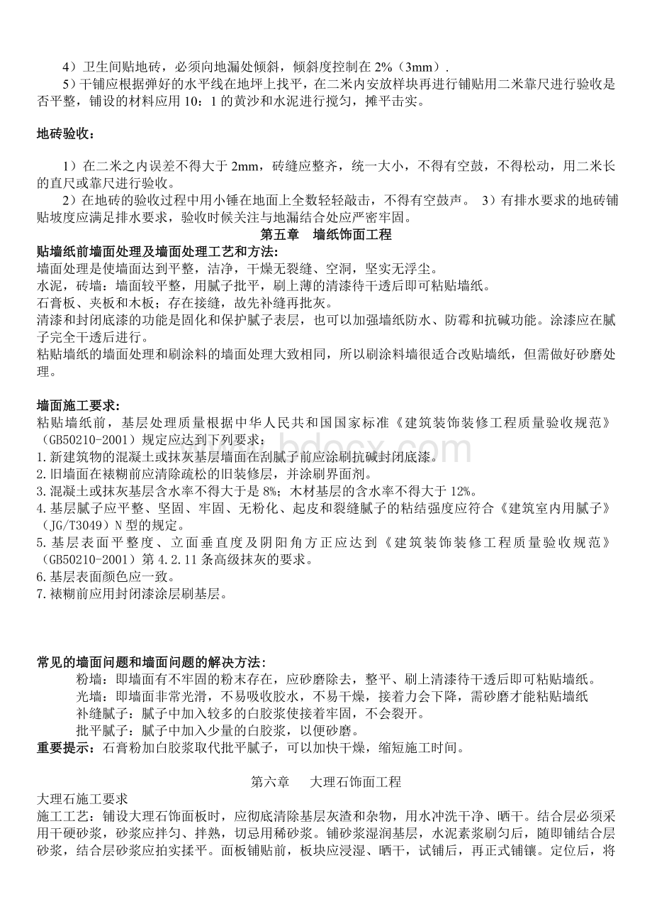 工程验收标准Word文件下载.doc_第3页