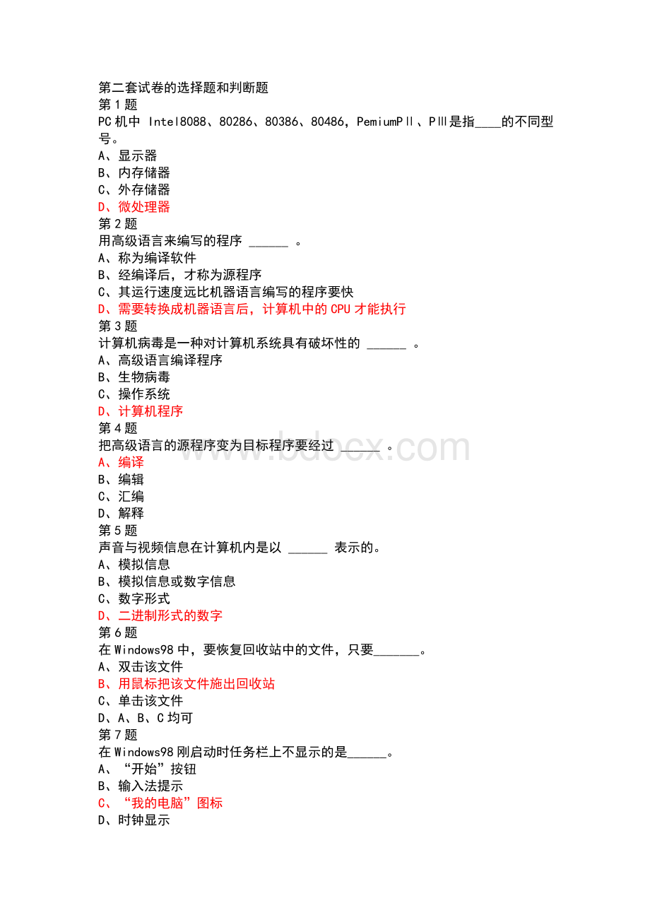 会计电算化第二套以及答案.doc