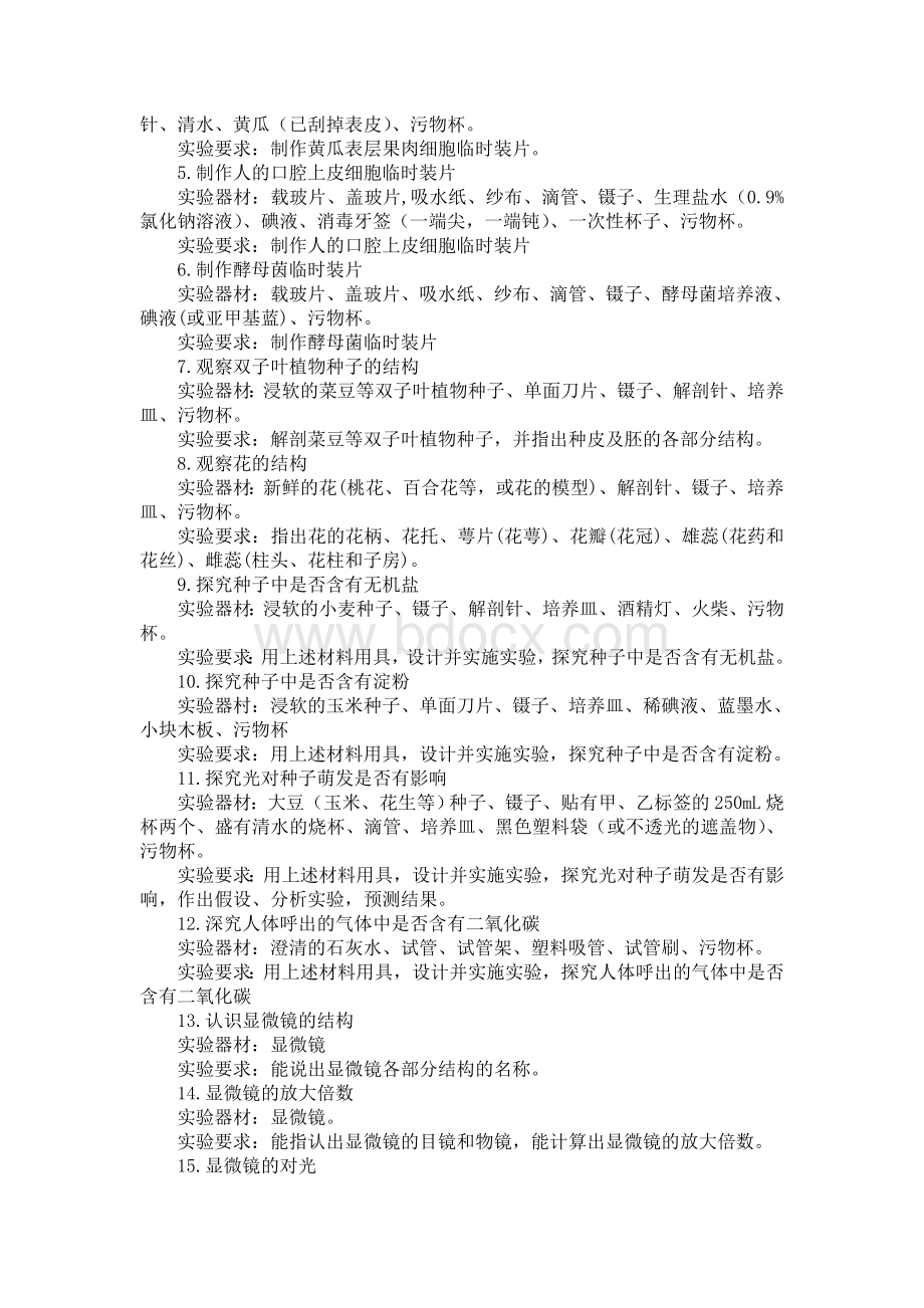 河南省中招生物实验考试题共20题.doc_第2页