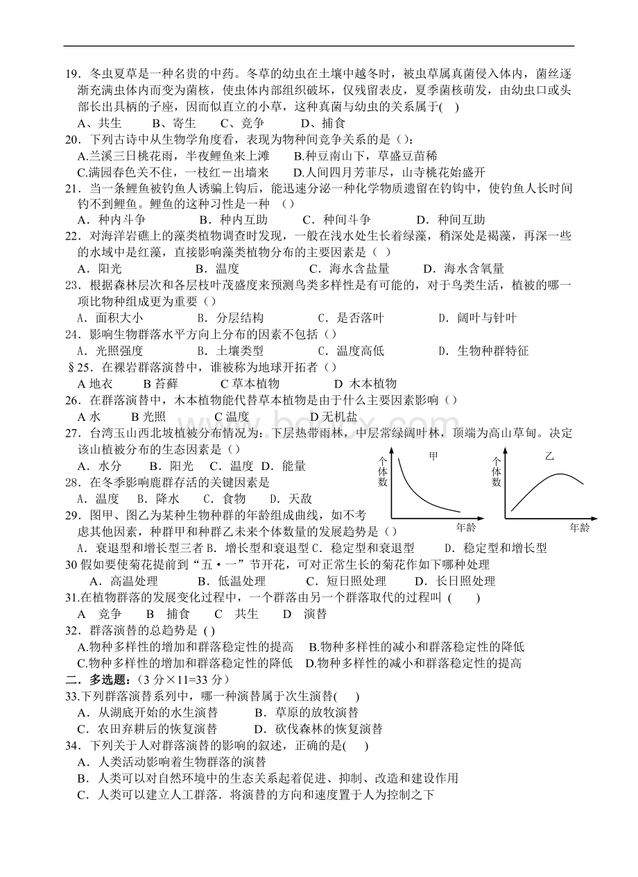 高二生物种群和群落练习题Word下载.doc_第3页