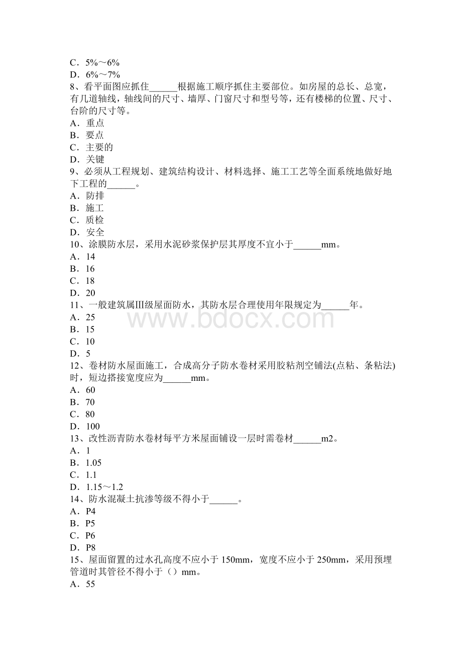 黑龙江助理防水工程师考试试题_精品文档.docx_第2页