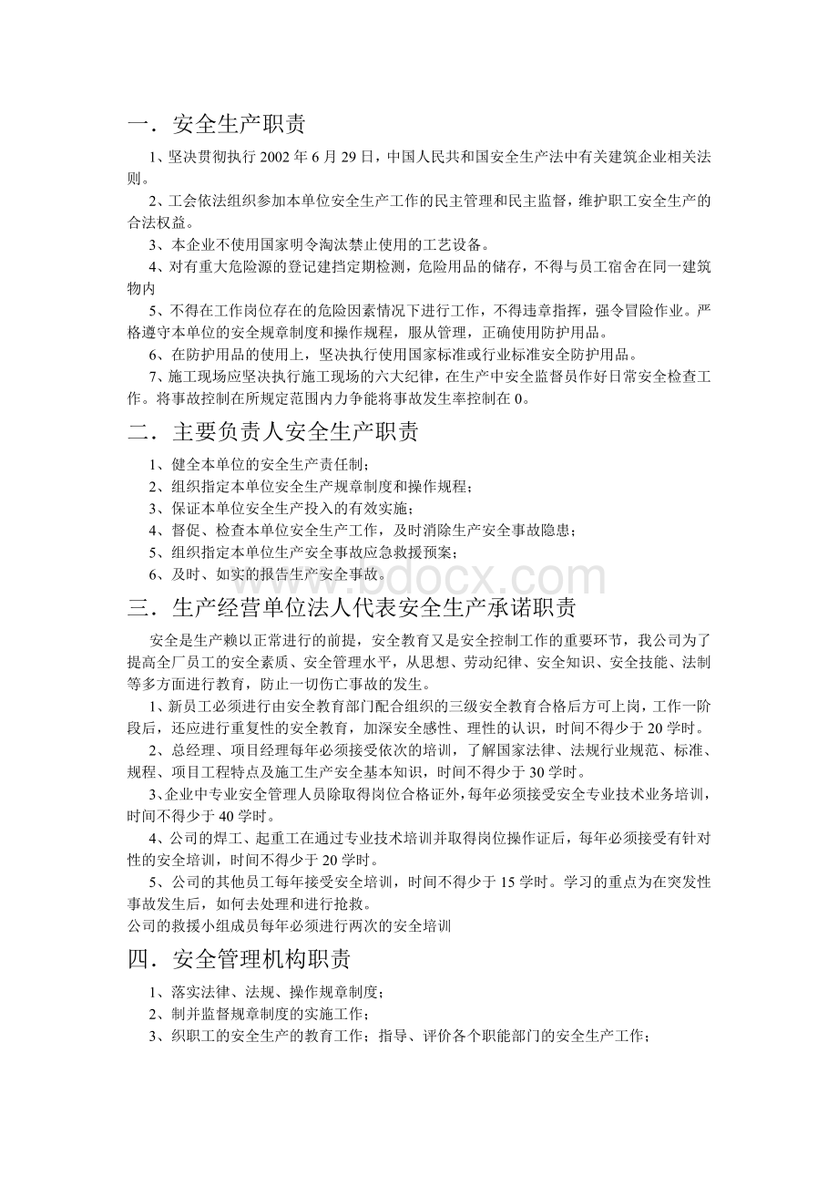 建材类企业安全生产岗位职责制度Word格式.doc_第2页