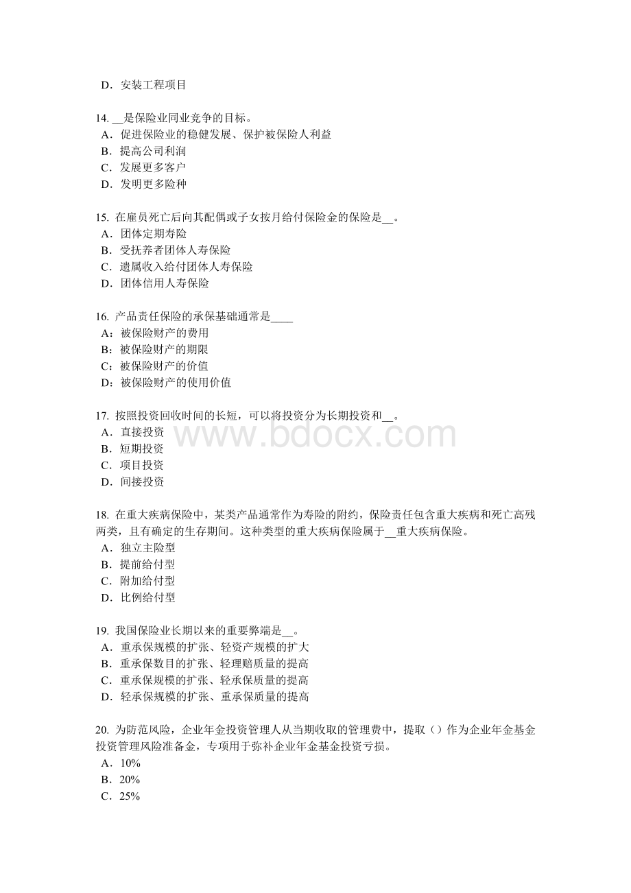 台湾省上半保险经纪人考试试卷Word下载.docx_第3页