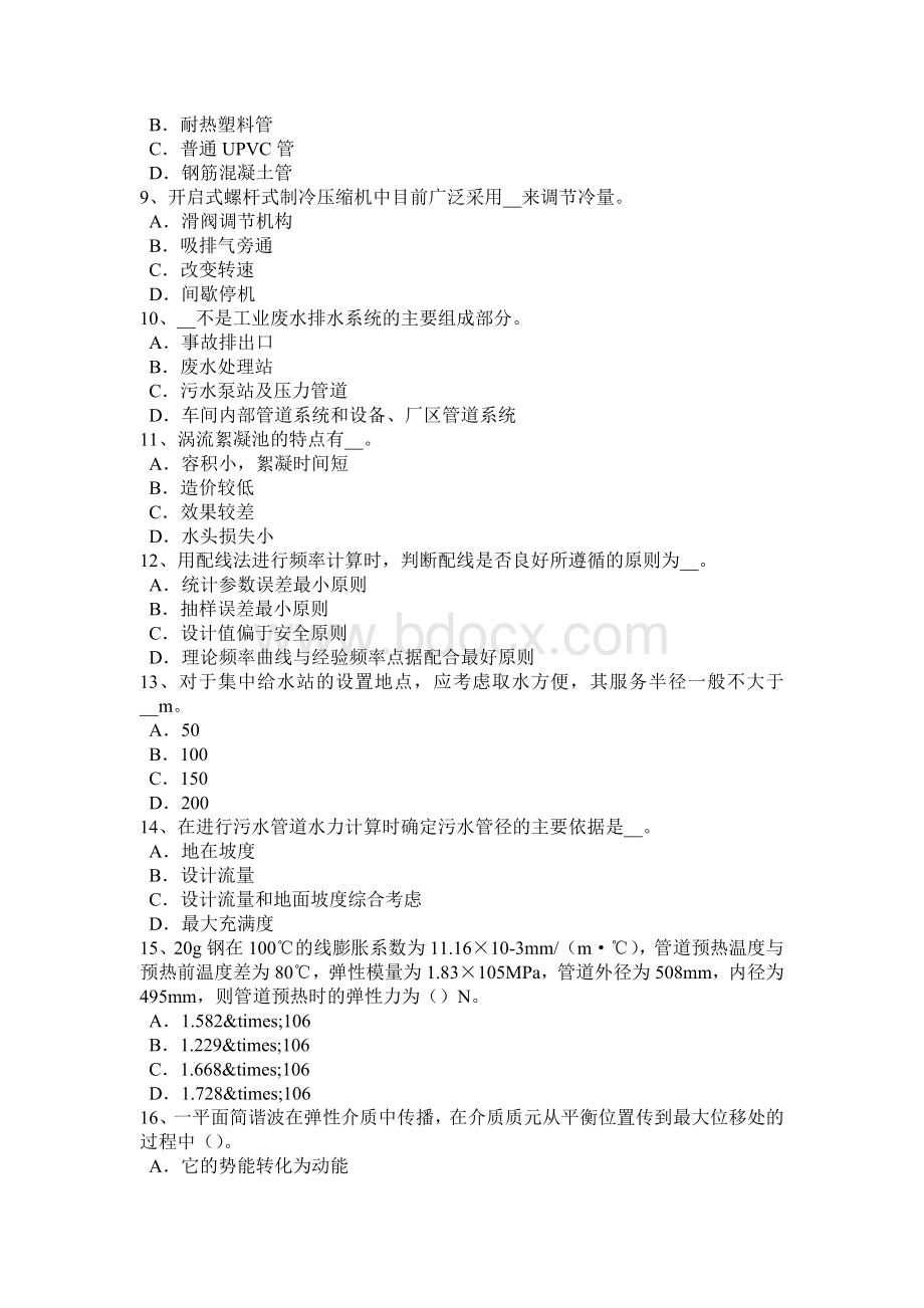 宁夏省公用设备工程师给水排水：供热基础考试试题Word文档格式.doc_第2页