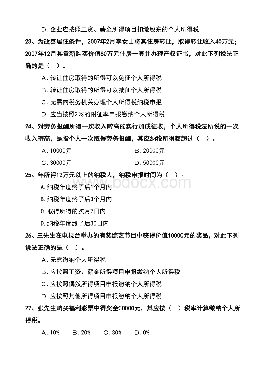 个人所得税知识竞赛题_精品文档.doc_第3页