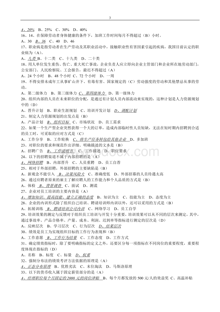 劳动关系协调员三级试卷含答案Word文档下载推荐.doc_第3页