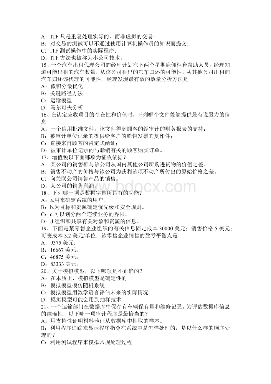 甘肃省内审师内部审计基础对组织的用途考试题_精品文档Word文档格式.docx_第3页