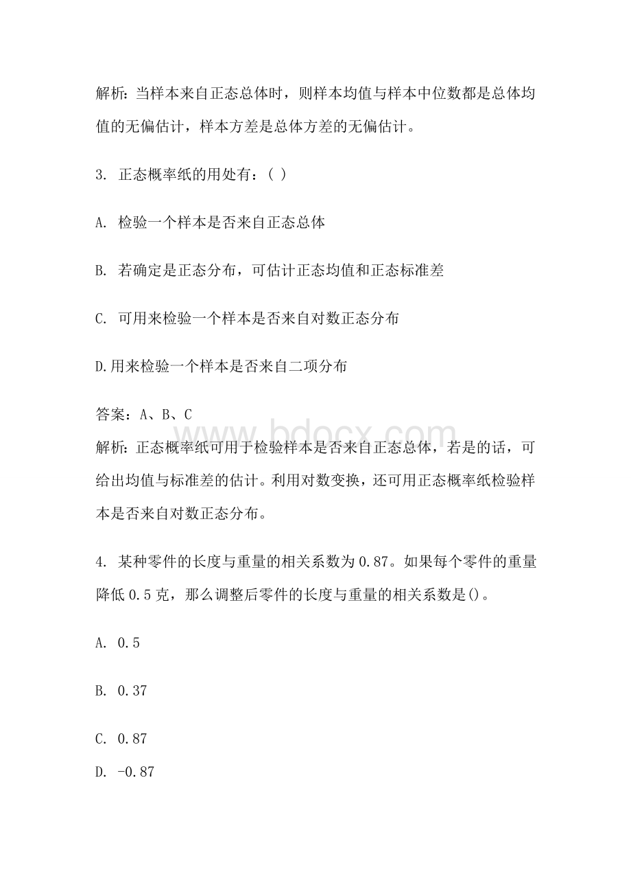 质量工程师《理论与实务》精选混合选择题Word下载.doc_第2页