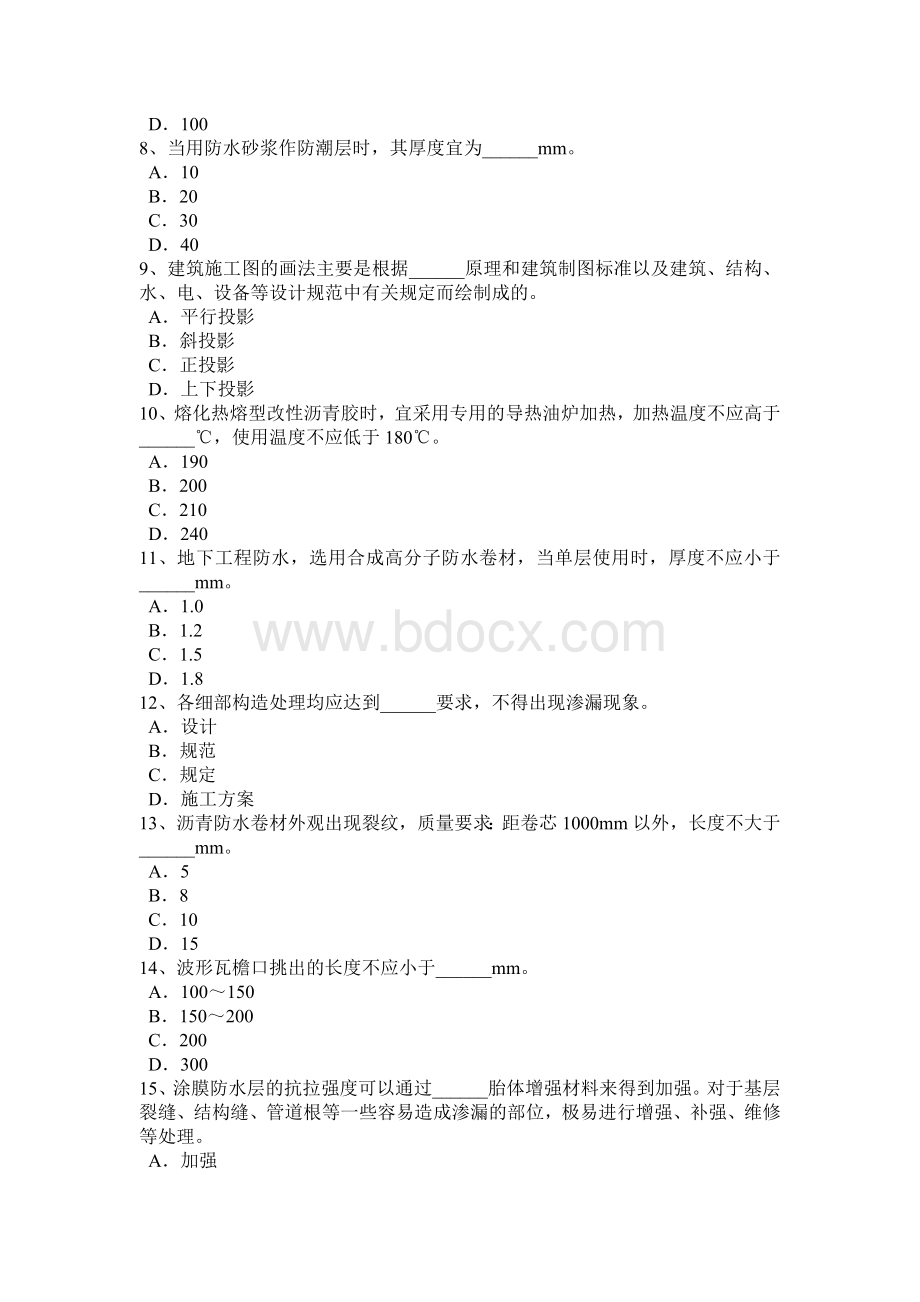 下半安徽省防水工程师考试试卷Word下载.doc_第2页