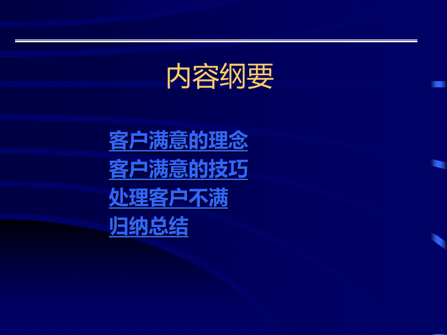 客服理念与技巧PPT文件格式下载.ppt_第2页