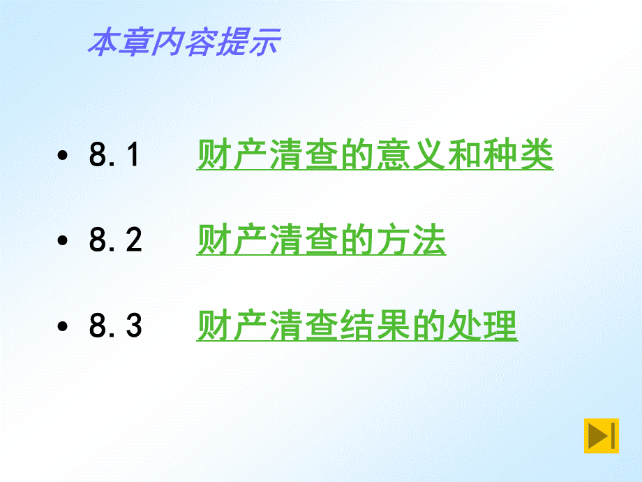 基础会计第九章财产清查.ppt_第2页