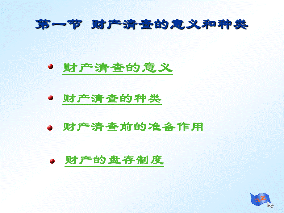 基础会计第九章财产清查.ppt_第3页