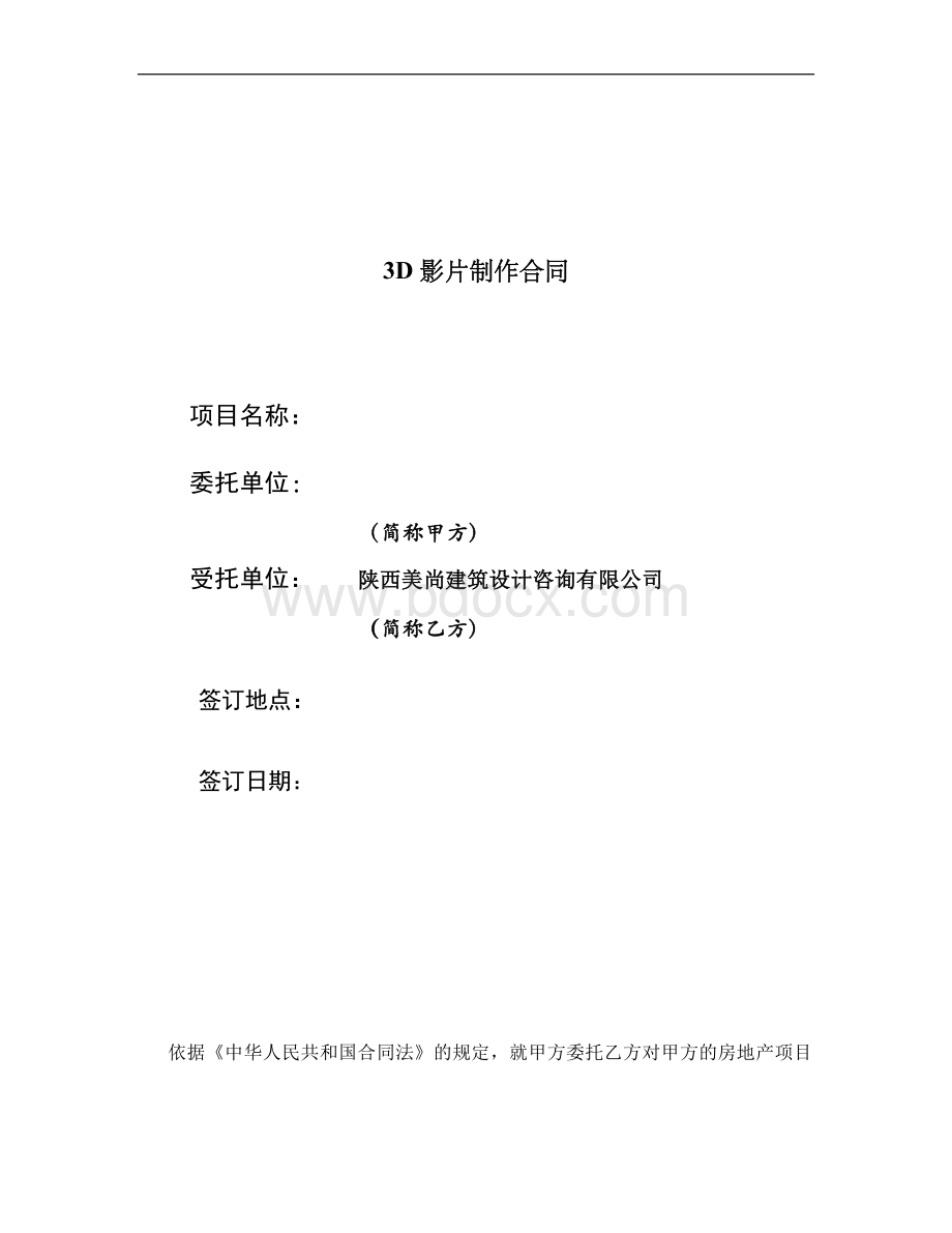 动画合同标准Word格式文档下载.doc_第1页