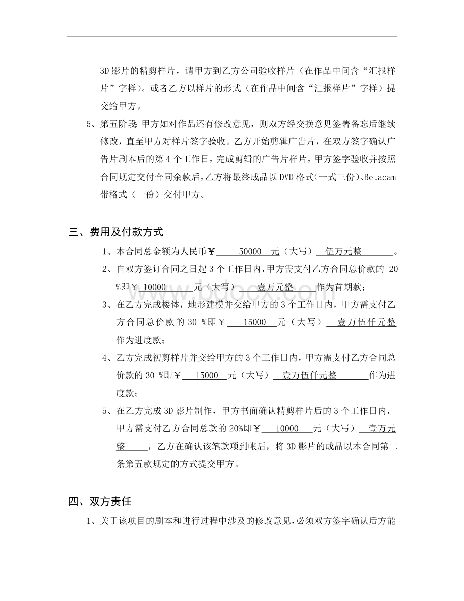 动画合同标准Word格式文档下载.doc_第3页