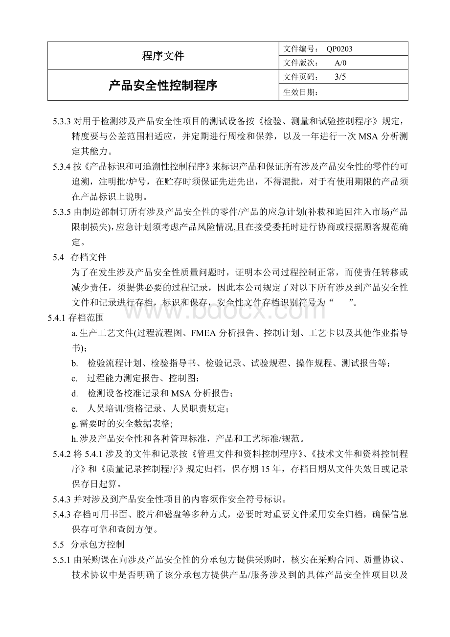 QP产品安全性控制程序Word格式文档下载.doc_第3页