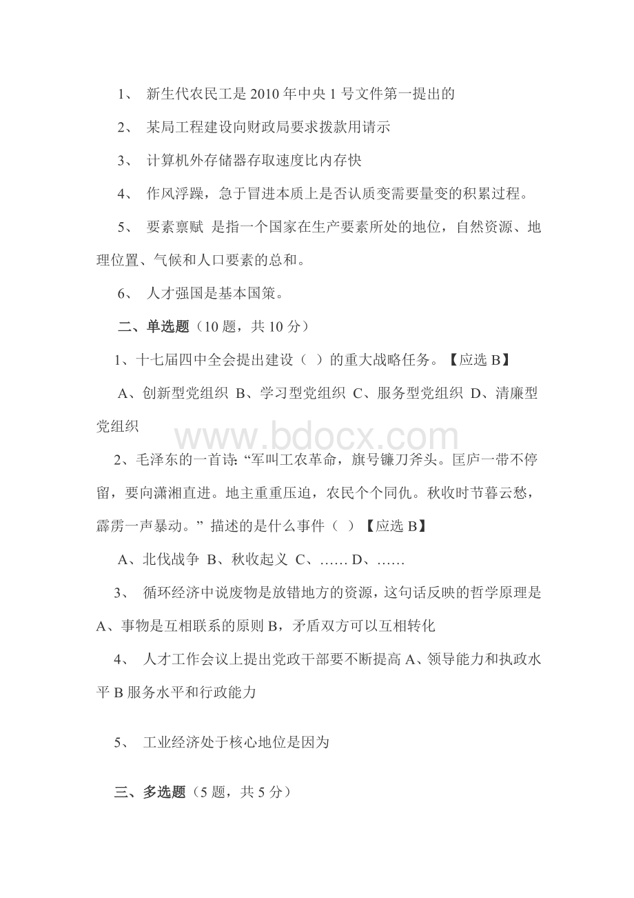 7月18日安徽省亳州市公开选拔卫生财政交通等职位副处级领导干部笔试试题_精品文档.doc_第2页