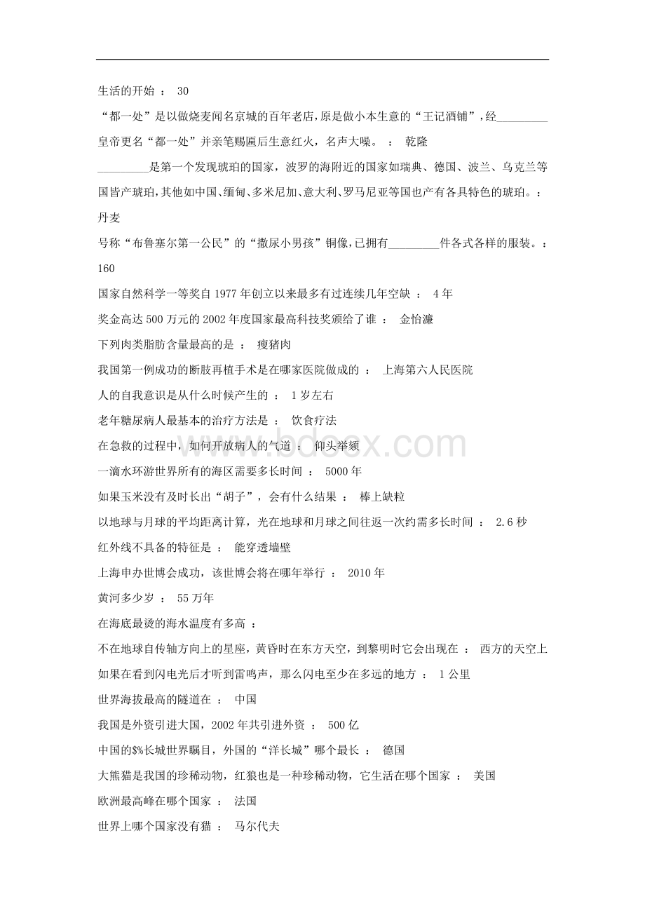 常识知识汇总题库常识判断_精品文档Word文件下载.docx_第2页