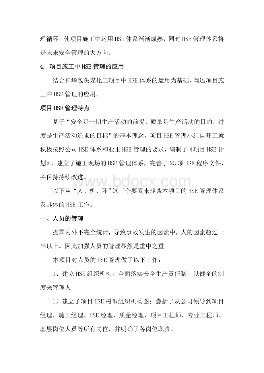 HSE论文Word格式.doc_第3页