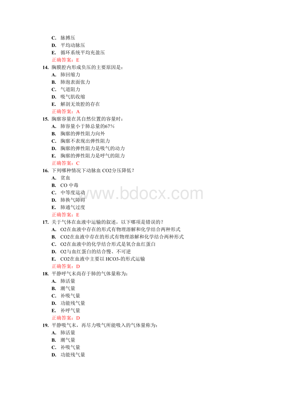 生理学模拟考试05_精品文档Word文件下载.doc_第3页