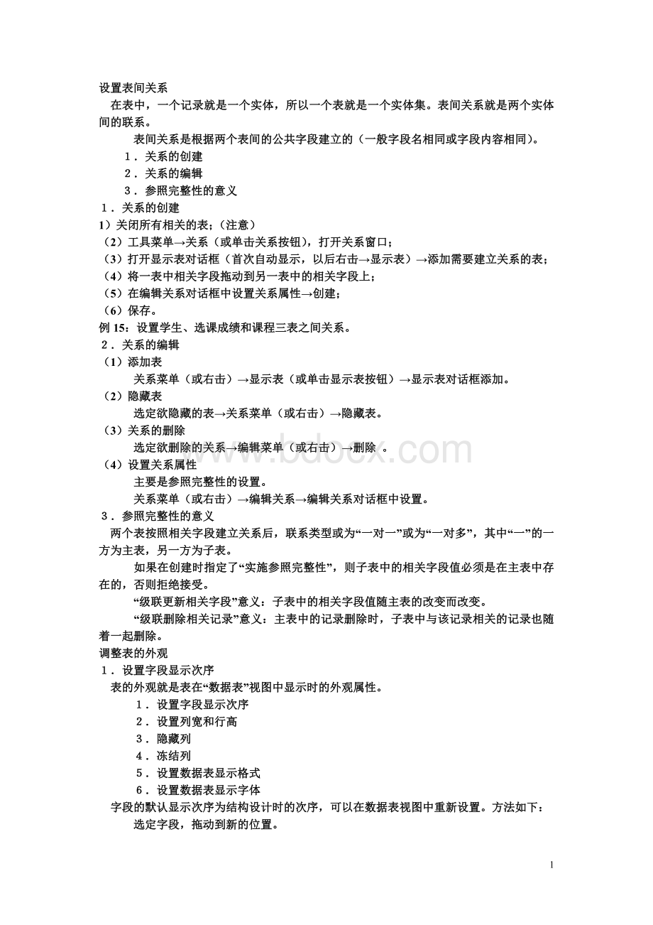 计算机二级Access学习资料整理汇总_精品文档.doc