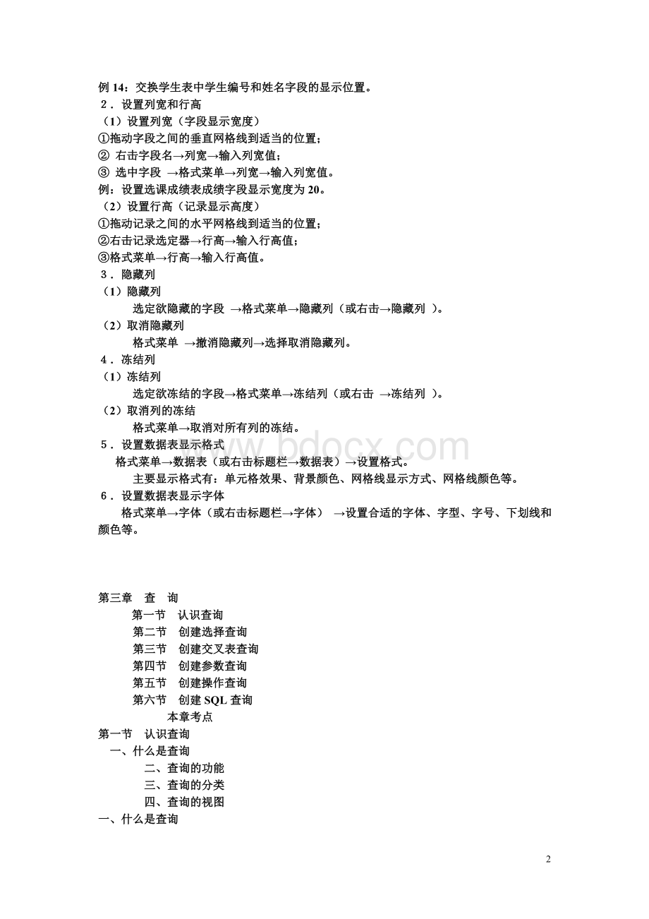 计算机二级Access学习资料整理汇总_精品文档Word文档下载推荐.doc_第2页